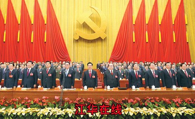 中国共产党第十八次全国代表大会在北京人民大会堂开幕