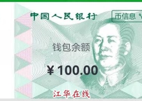 在江华，你可以开通数字人民币啦！